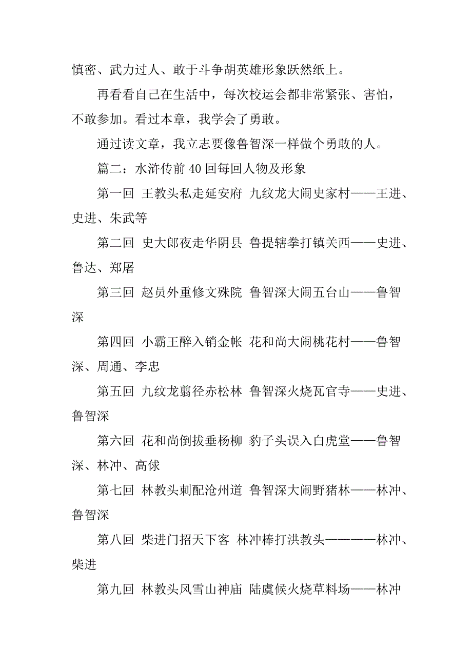 水浒传第二回心得体会40字.doc_第4页