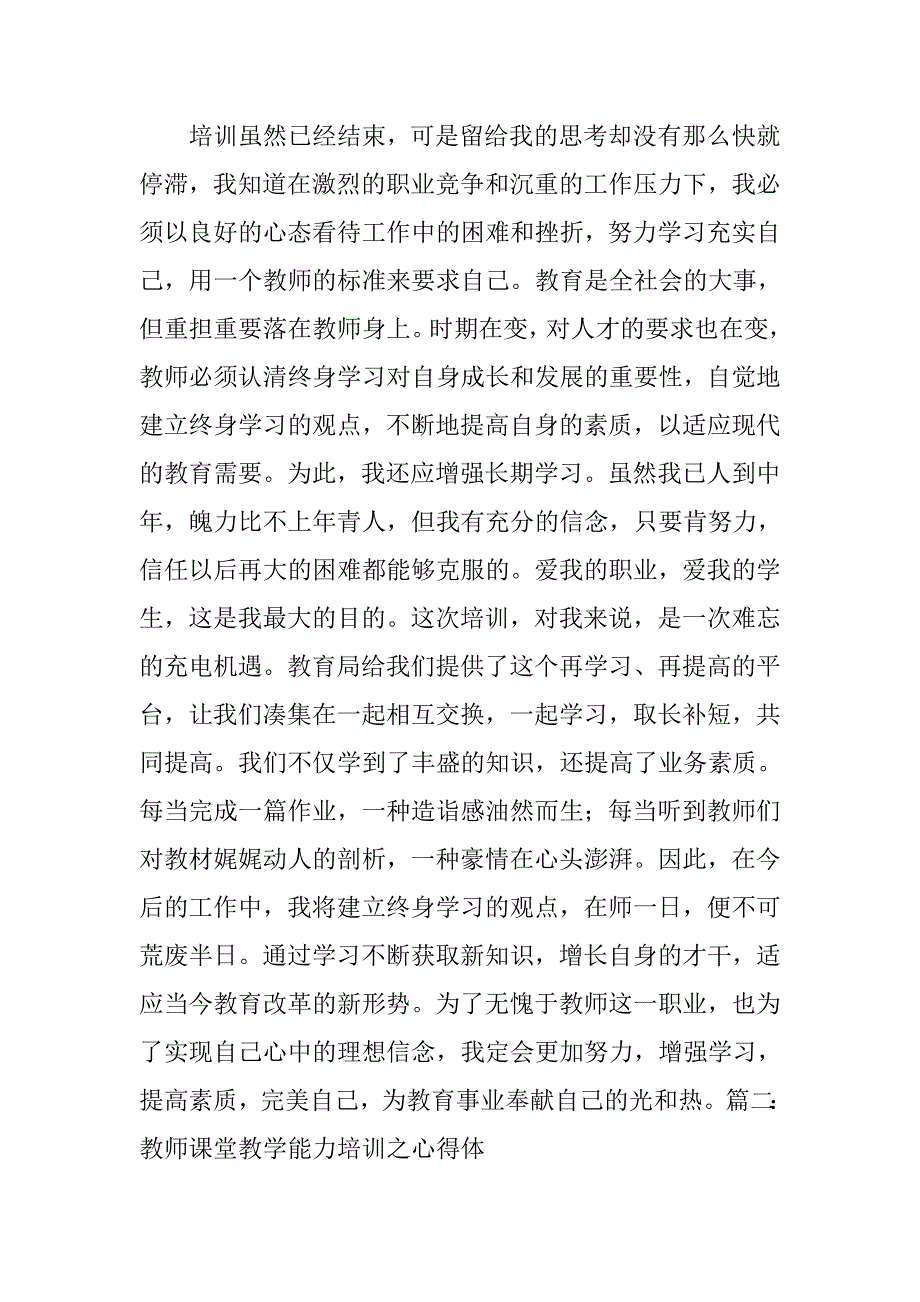 教师研修心得体会博客.doc_第3页