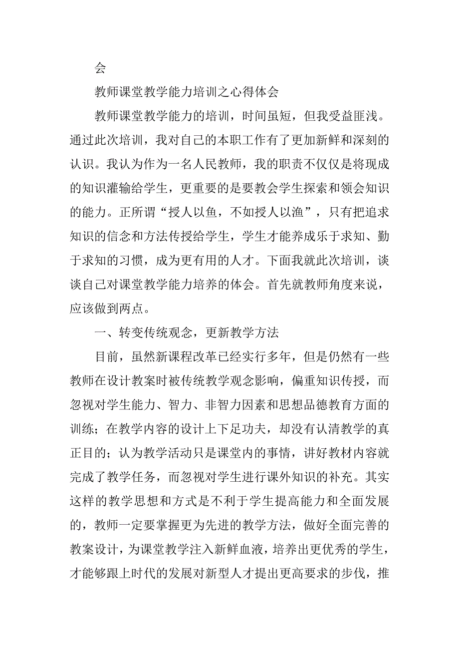 教师研修心得体会博客.doc_第4页