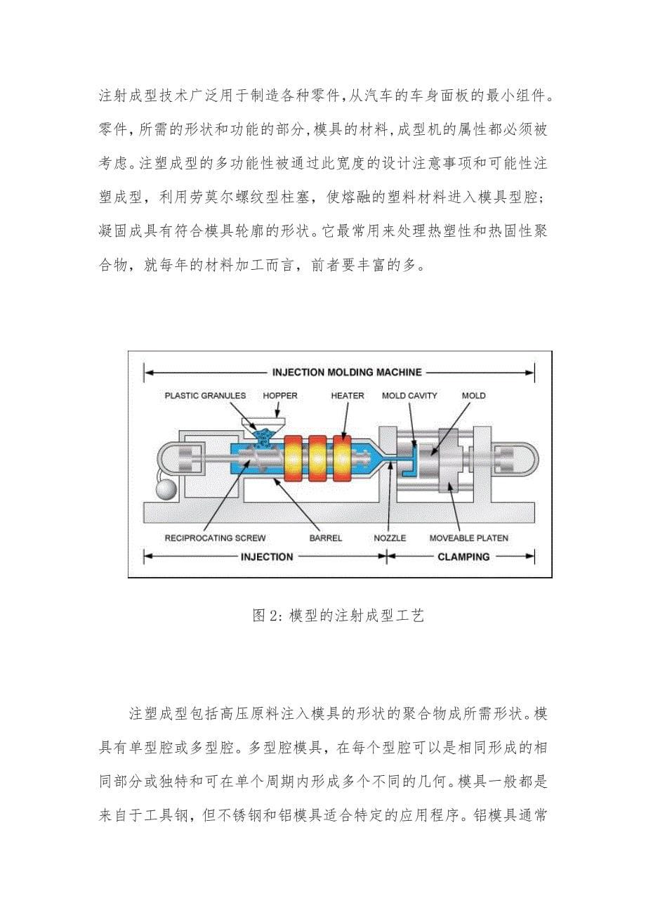 注塑模具外文翻译(DOC)_第5页