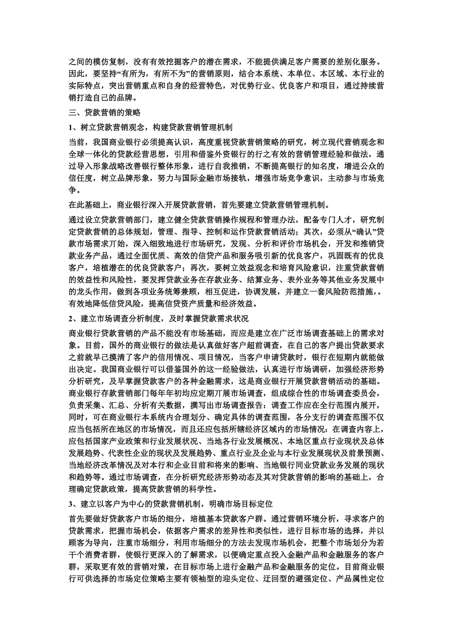 商业银行贷款营销策略的借鉴与思考_第3页