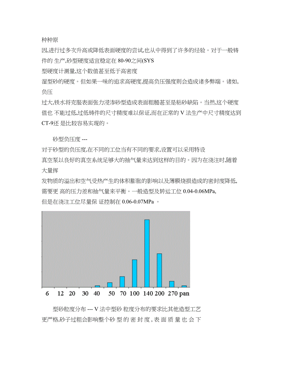 真空铸造在风电铸件生产上的应用._第3页