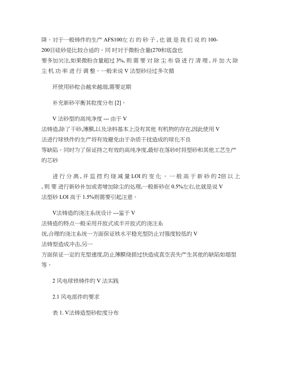 真空铸造在风电铸件生产上的应用._第4页