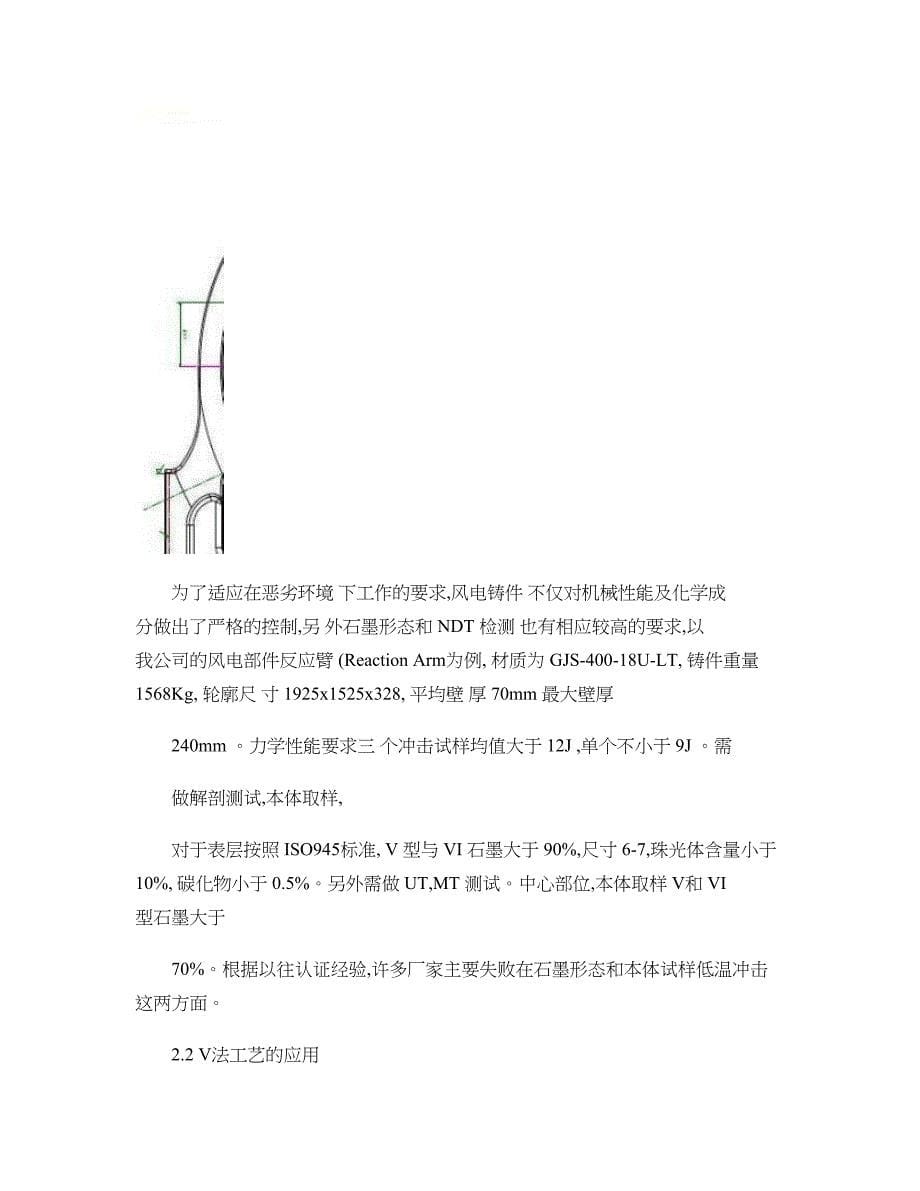 真空铸造在风电铸件生产上的应用._第5页