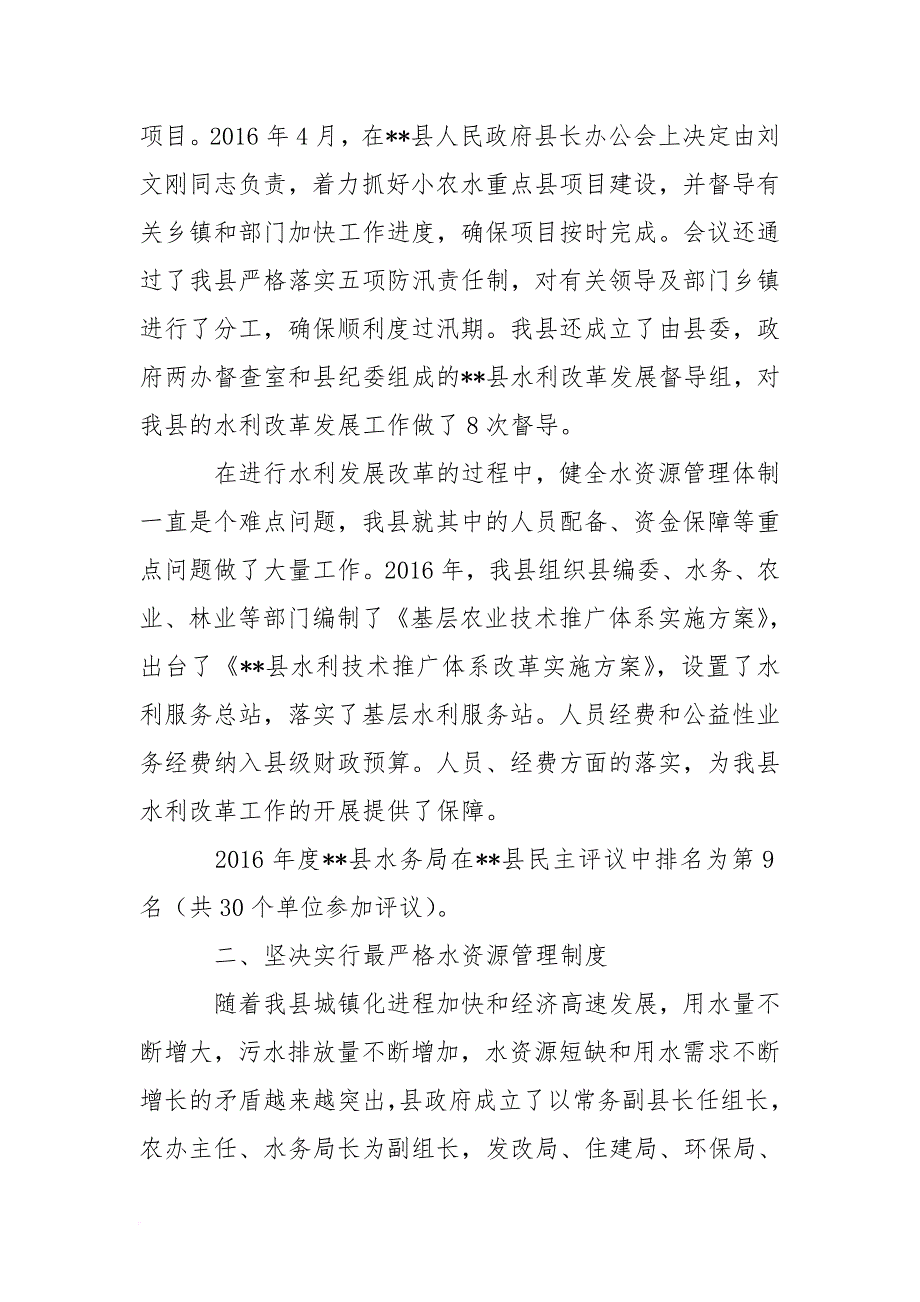 水利改革发展落实情况自查报告_第2页