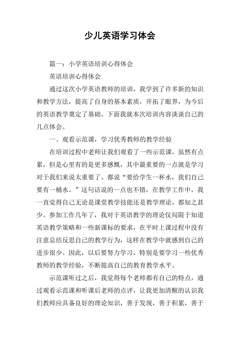 少儿英语学习体会.doc_第1页