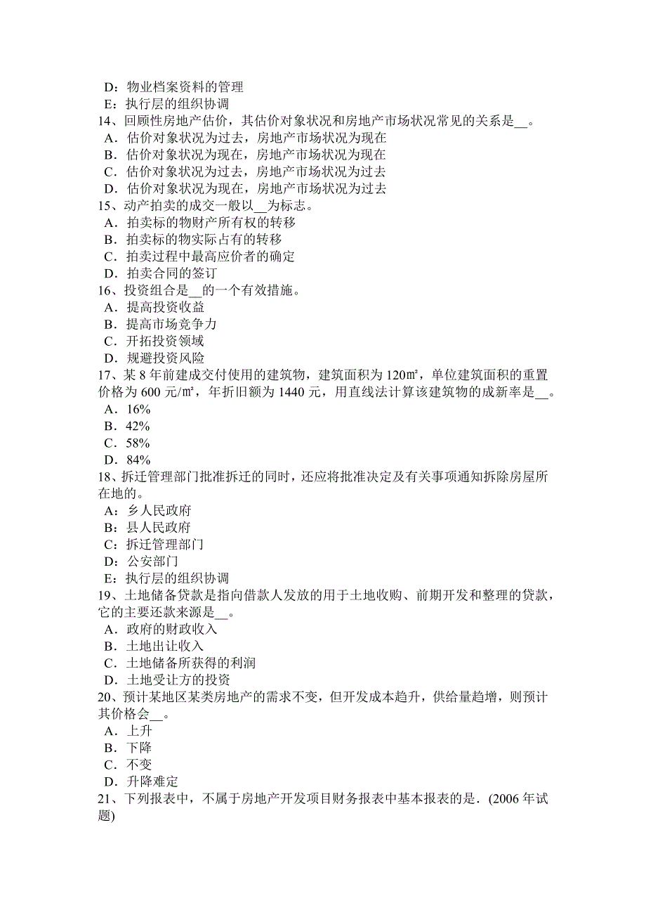 湖北省2015年下半年房地产估价师《制度与政策》：估价与评估的异同考试试卷(1)_第3页