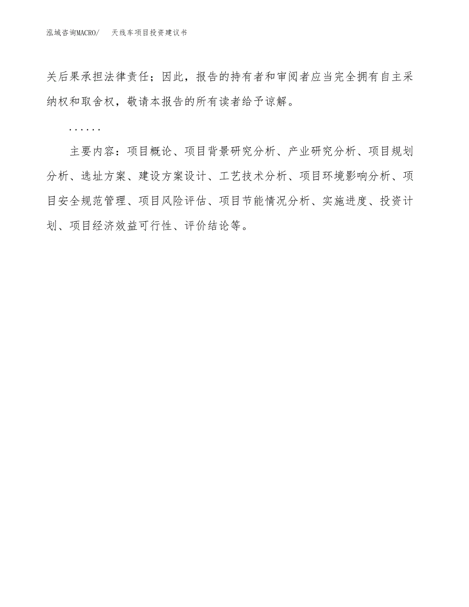 天线车项目投资建议书(总投资18000万元)_第3页