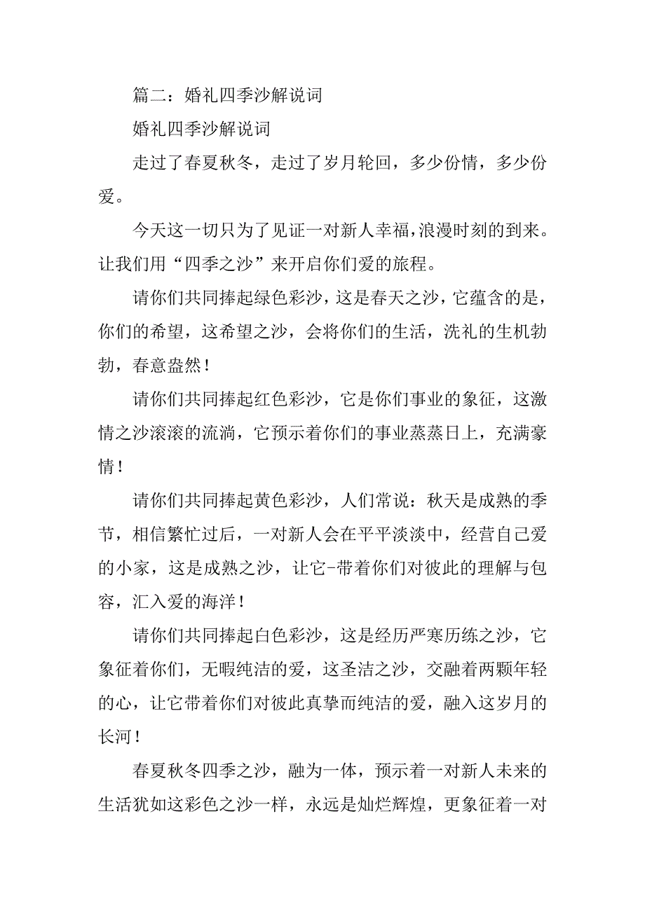 婚礼四季沙主持词.doc_第2页