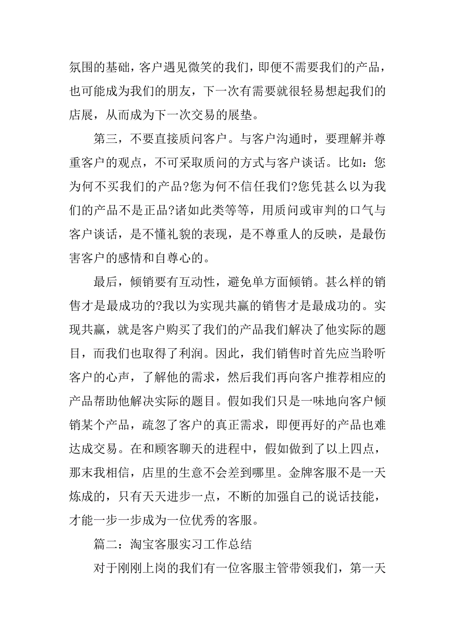 双11淘宝客服工作总结.doc_第2页