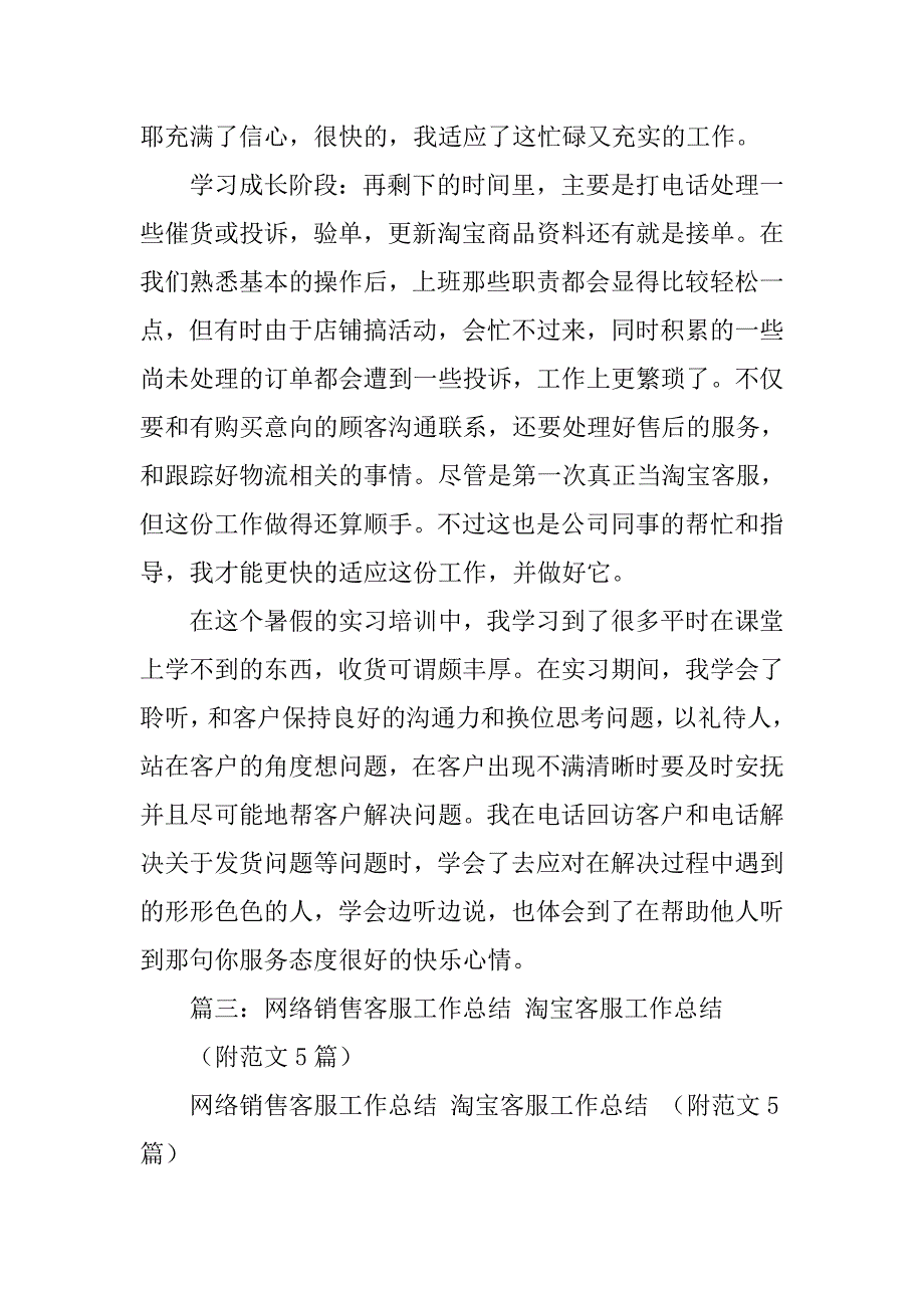 双11淘宝客服工作总结.doc_第4页