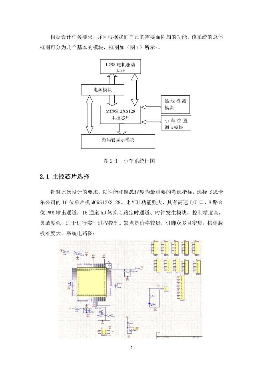 自动往返小车设计改分解_第5页