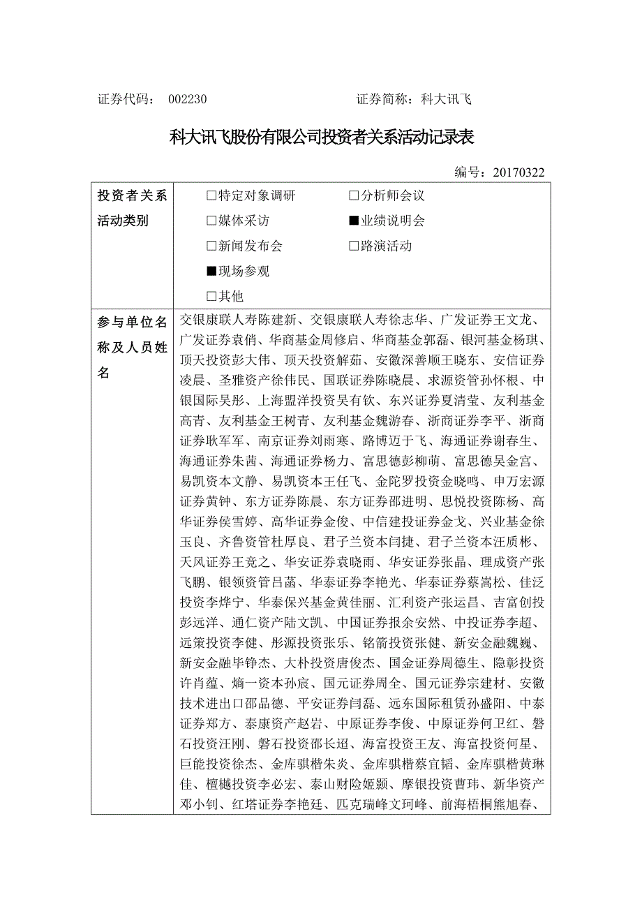 科大讯飞_第1页