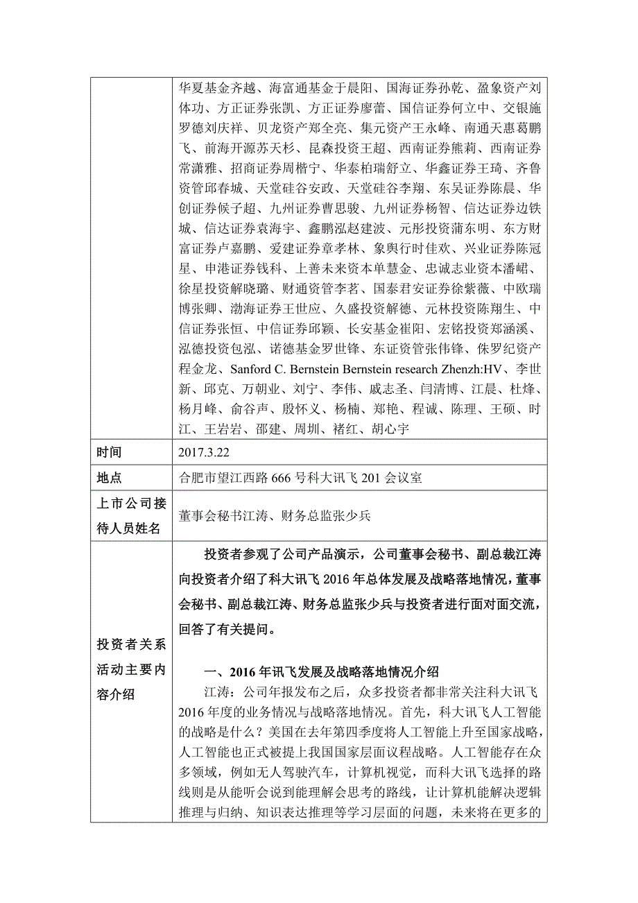 科大讯飞_第2页