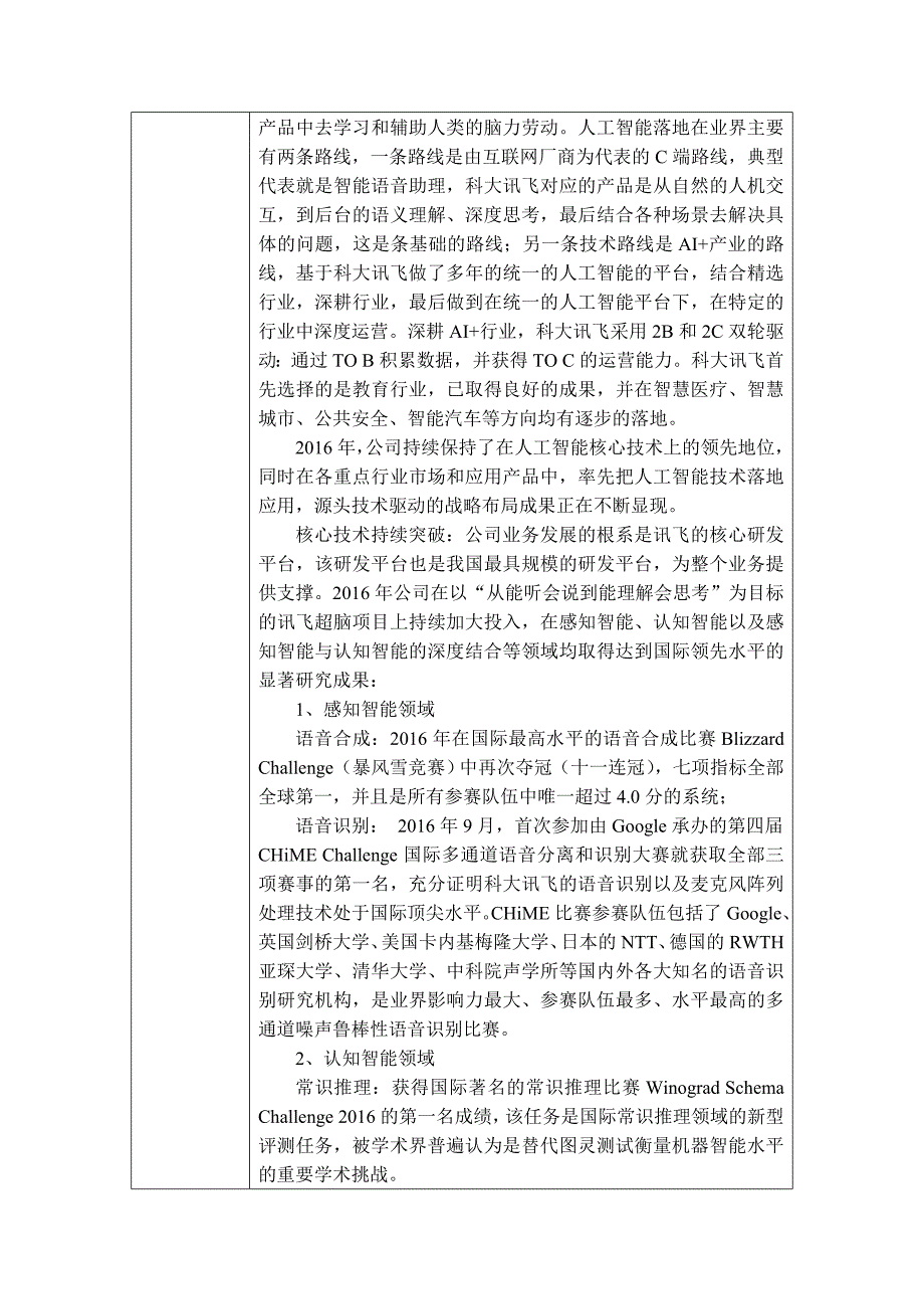 科大讯飞_第3页