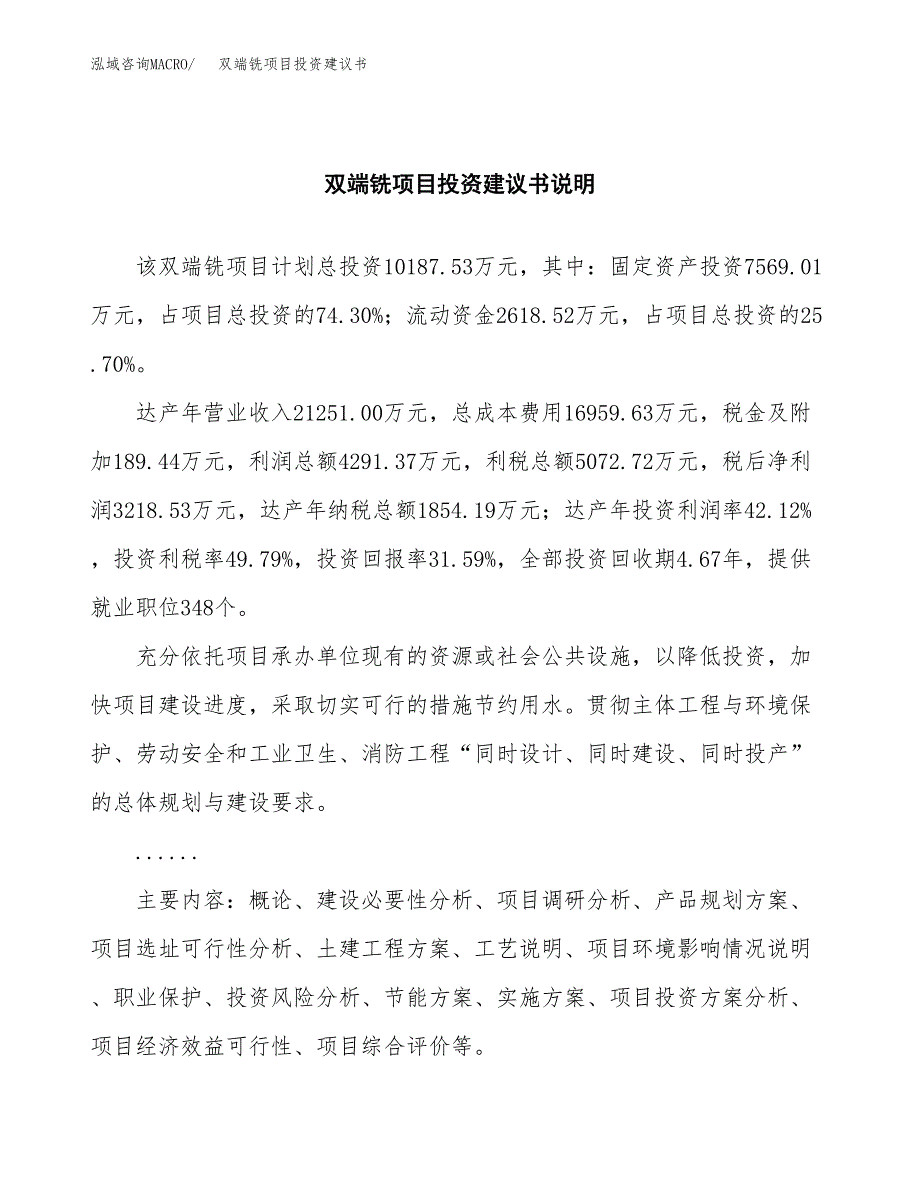 双端铣项目投资建议书(总投资10000万元)_第2页