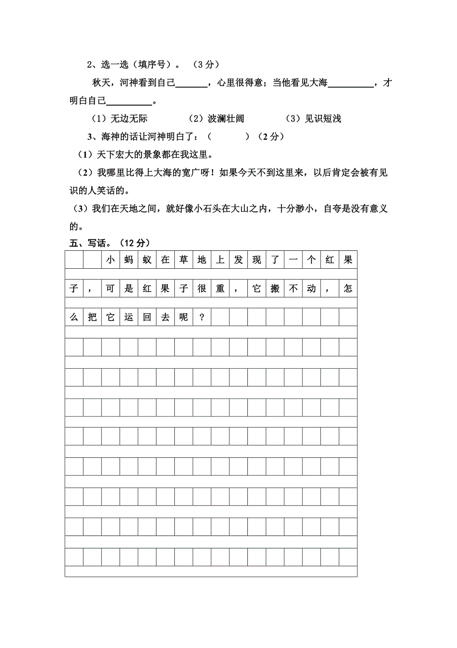 2017年苏教版小学二年级语文下册期末试卷1.doc_第4页