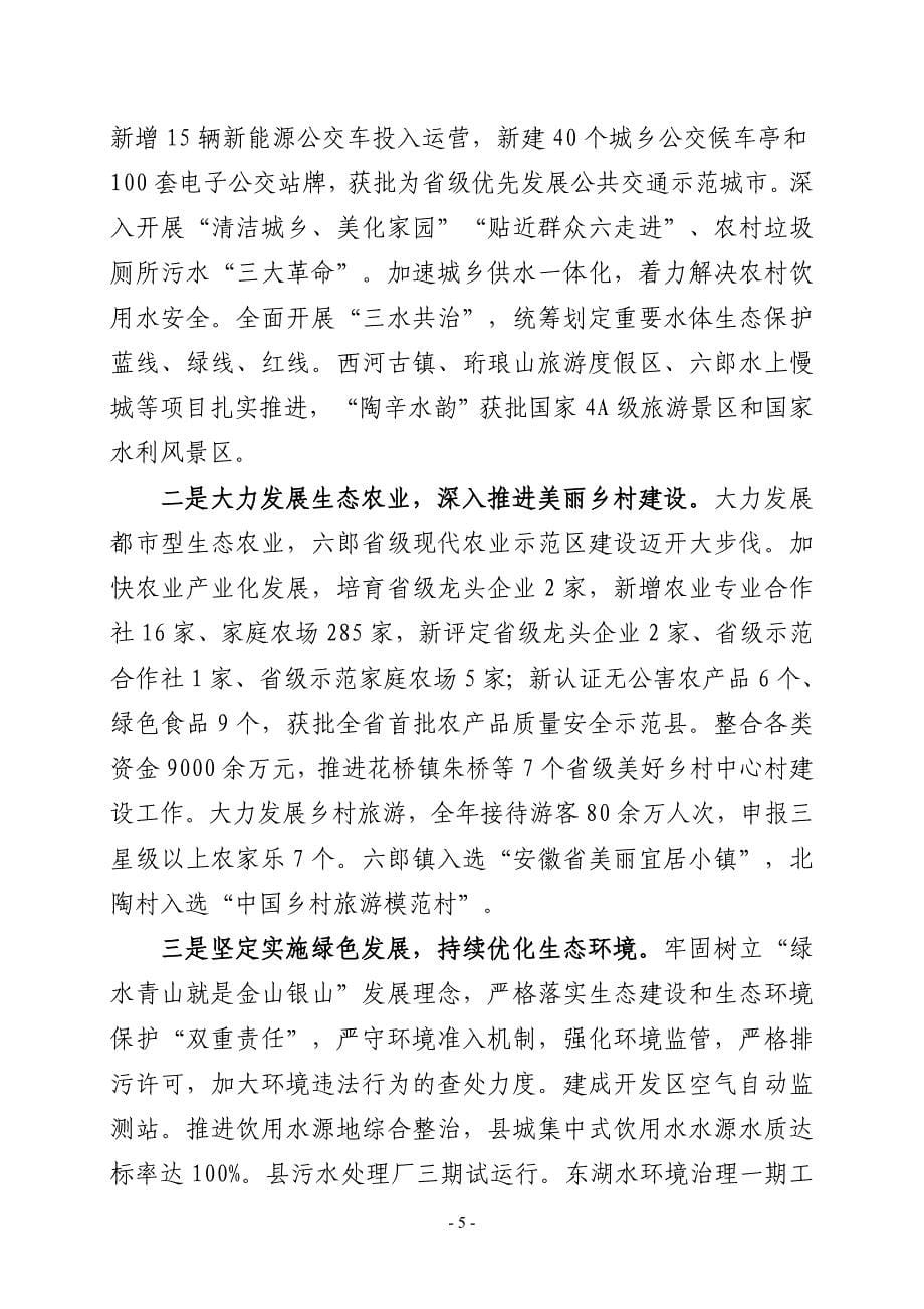 芜湖级生态文明建设示范创建工作_第5页