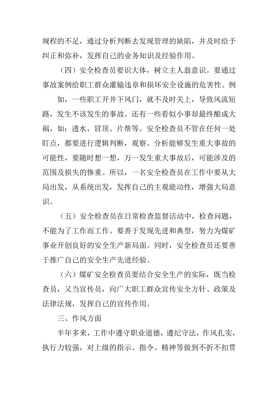 安检员的心得体会.doc_第4页