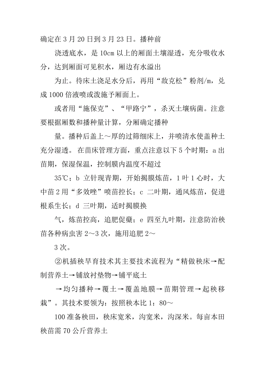 水稻田外围沟工作汇报.doc_第4页