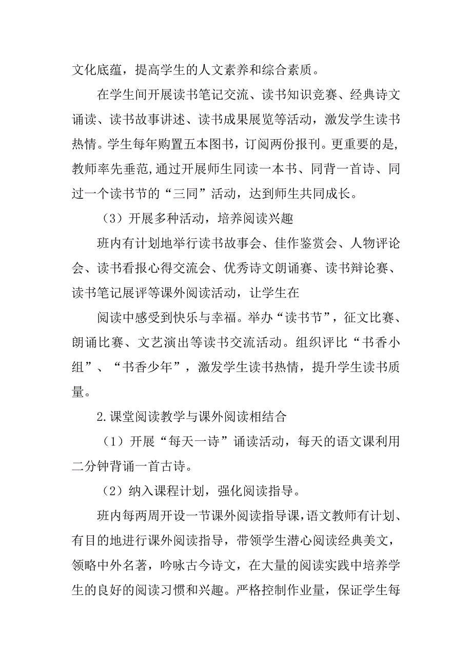 六年级养成教育工作总结.doc_第2页