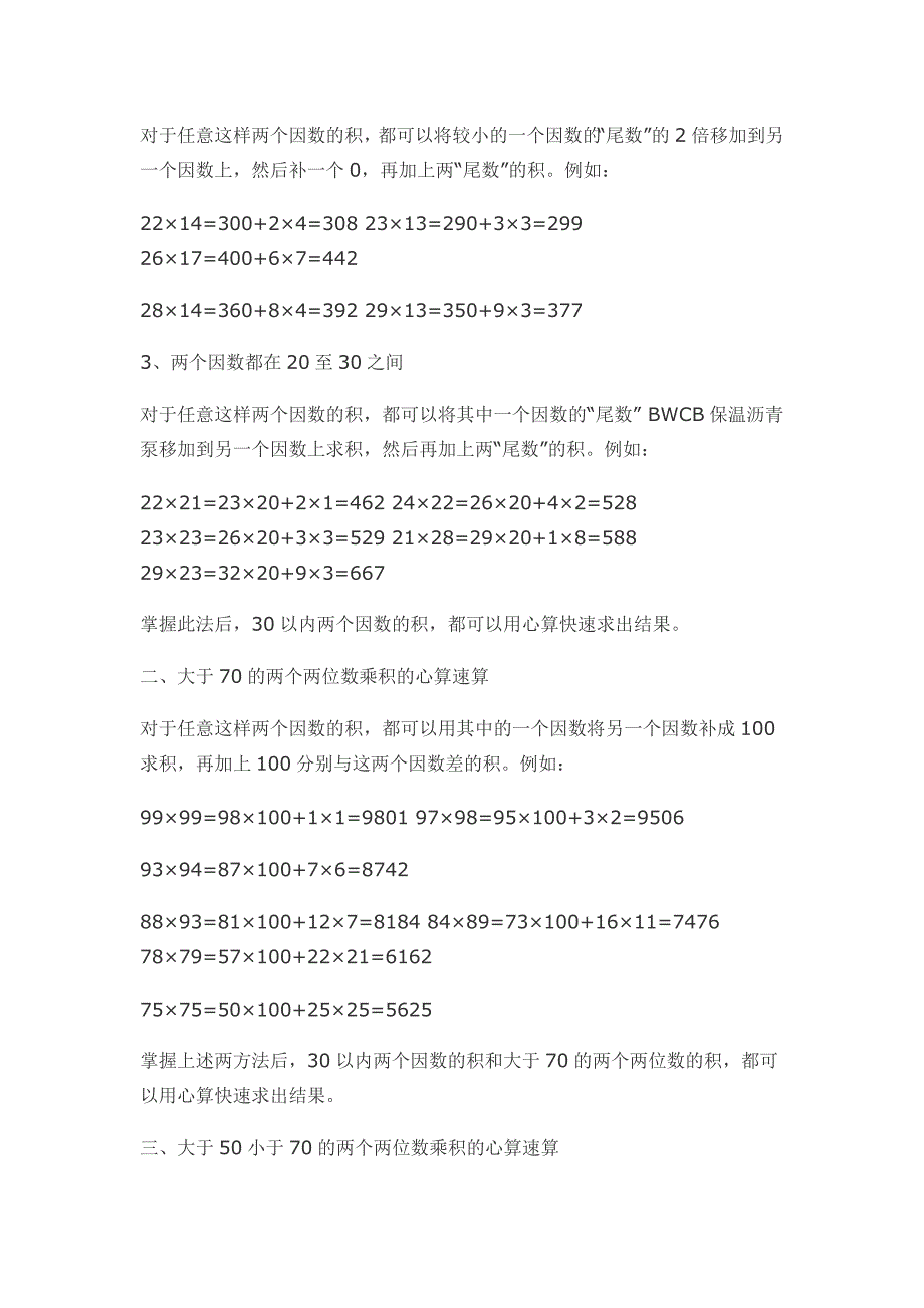 口算心算速算.doc_第4页