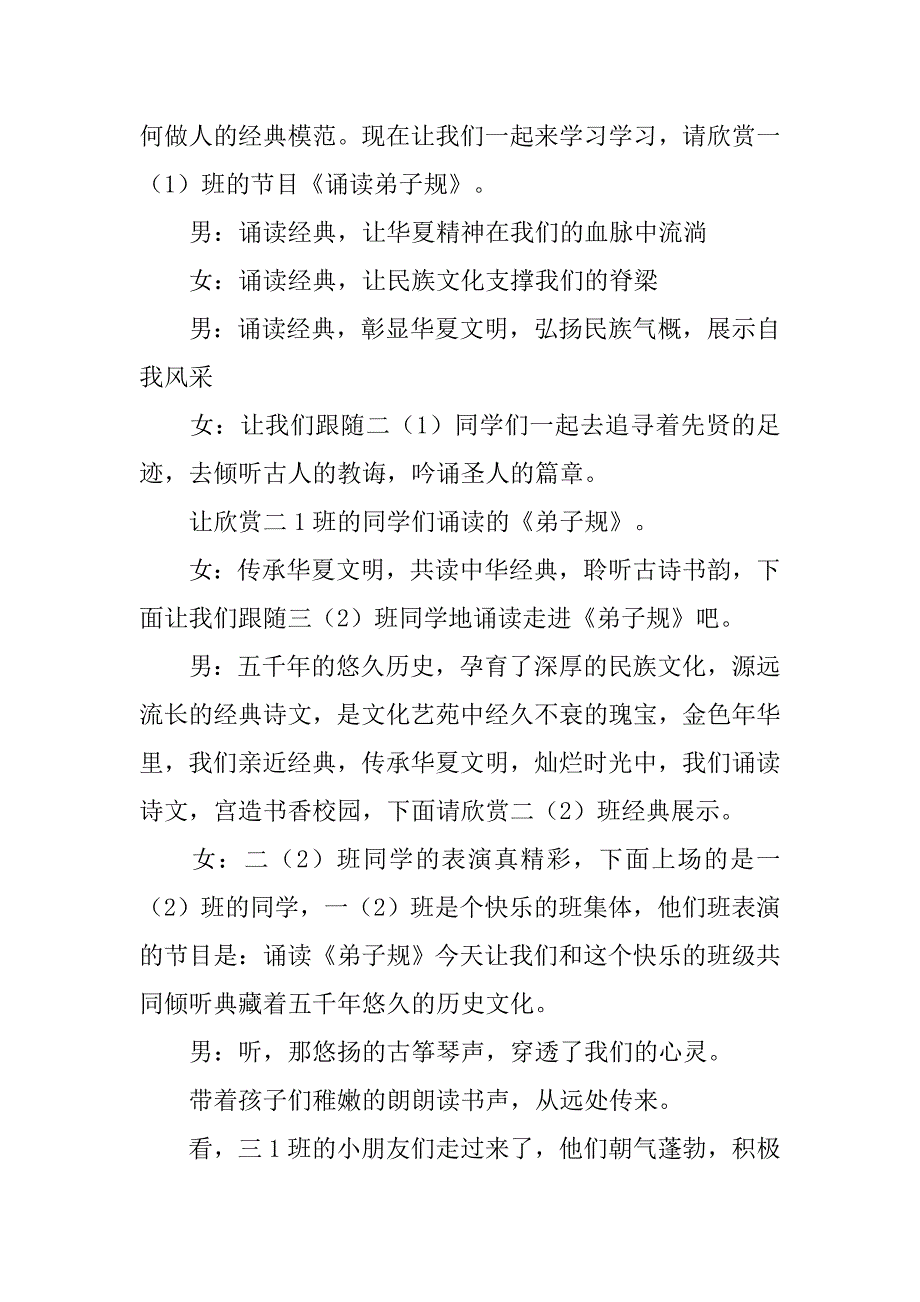 国学经典文化活动主持词.doc_第2页