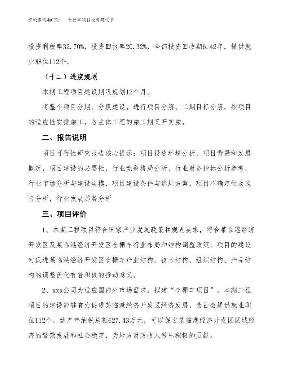 仓栅车项目投资建议书(总投资5000万元)_第5页