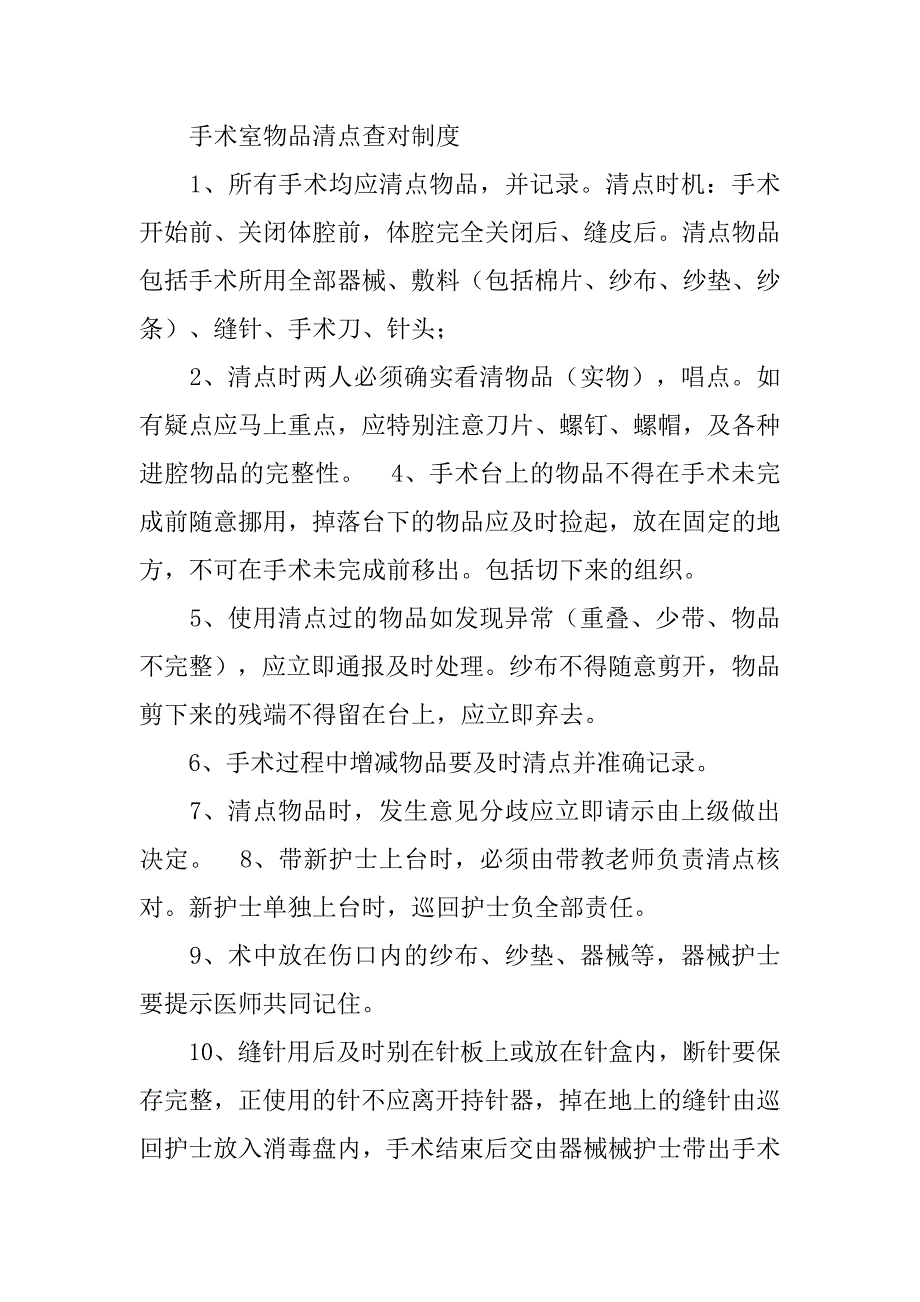 手术室物品清点制度.doc_第2页