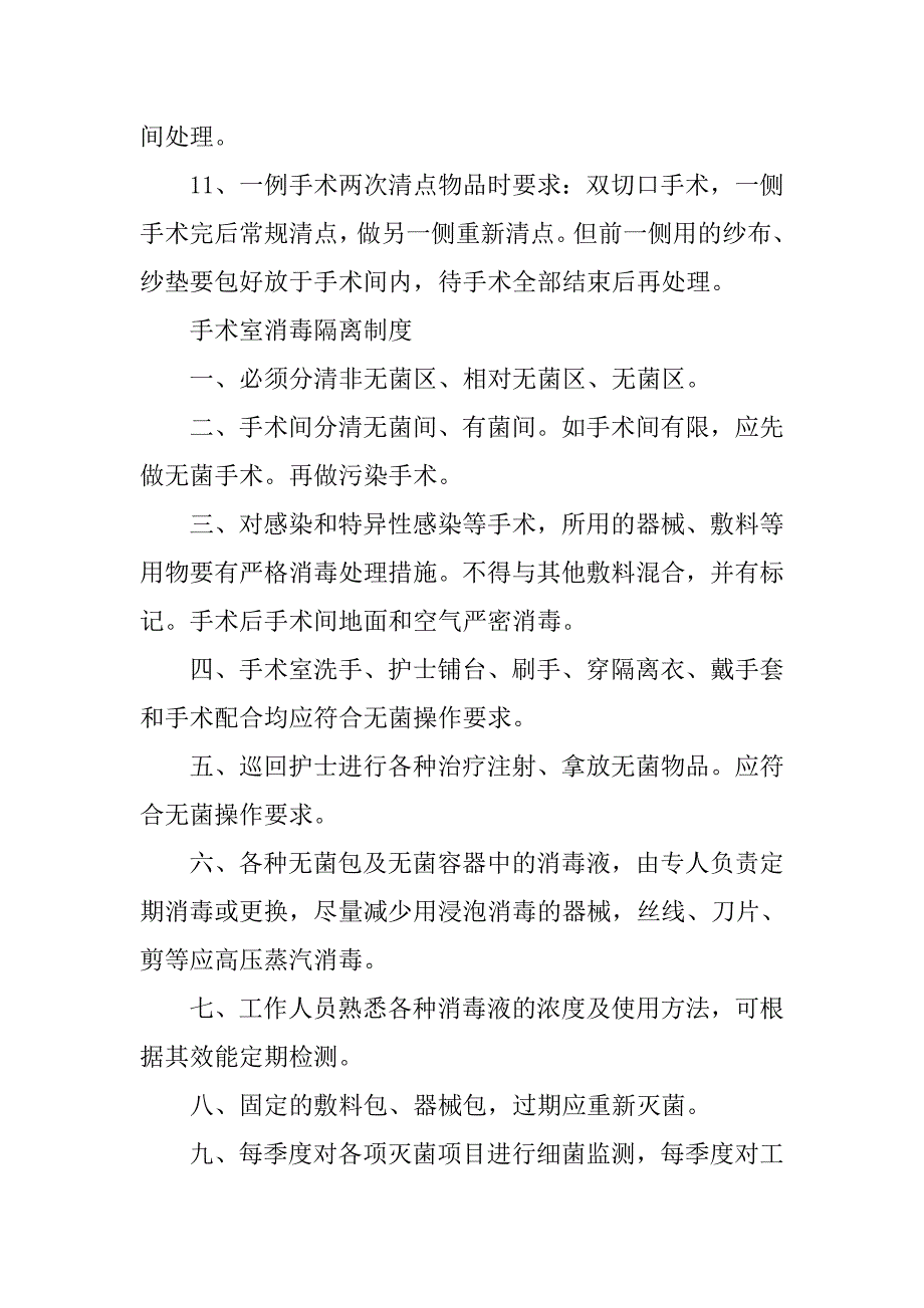 手术室物品清点制度.doc_第3页