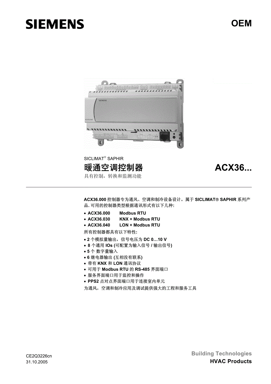 acx36系列暖通空调控制器_第1页