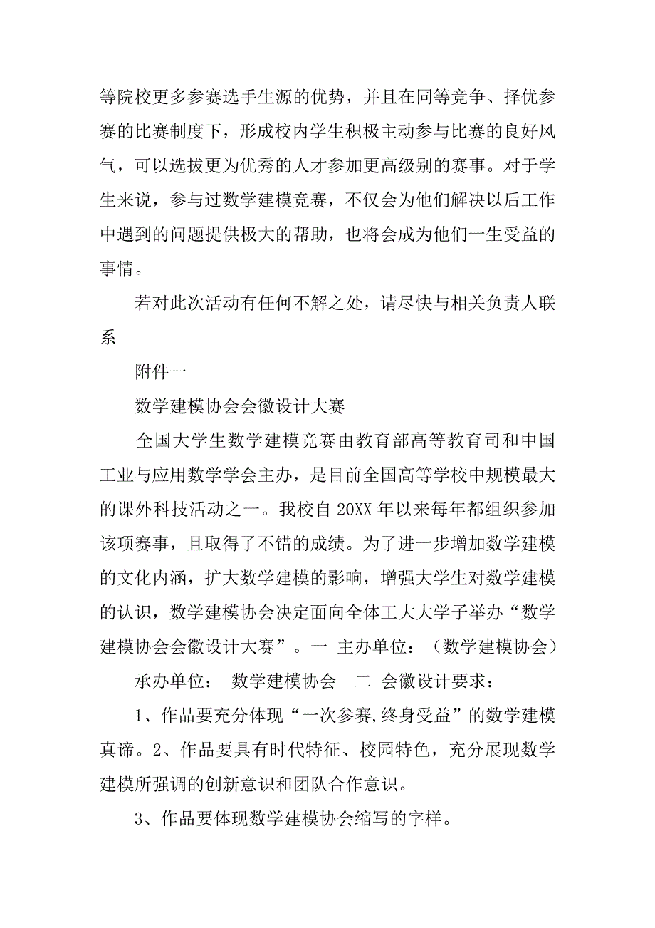 数模学术活动策划书.doc_第4页