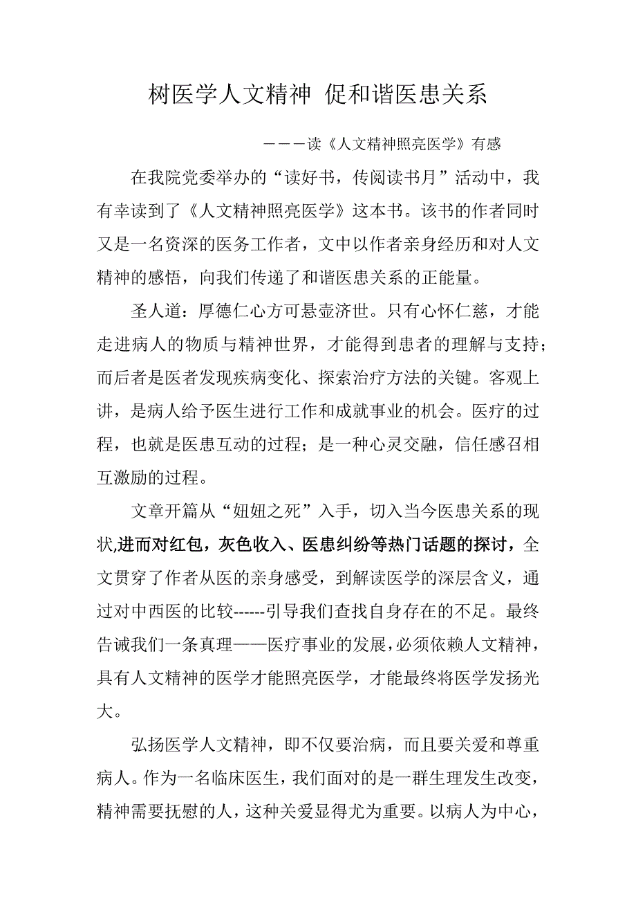 人文精神照亮医学_第1页