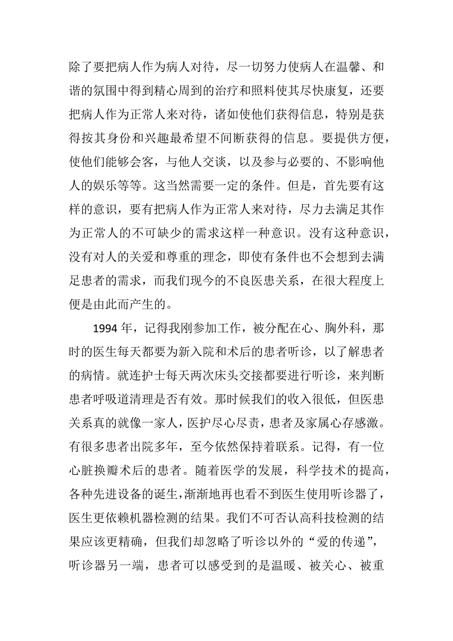 人文精神照亮医学_第2页