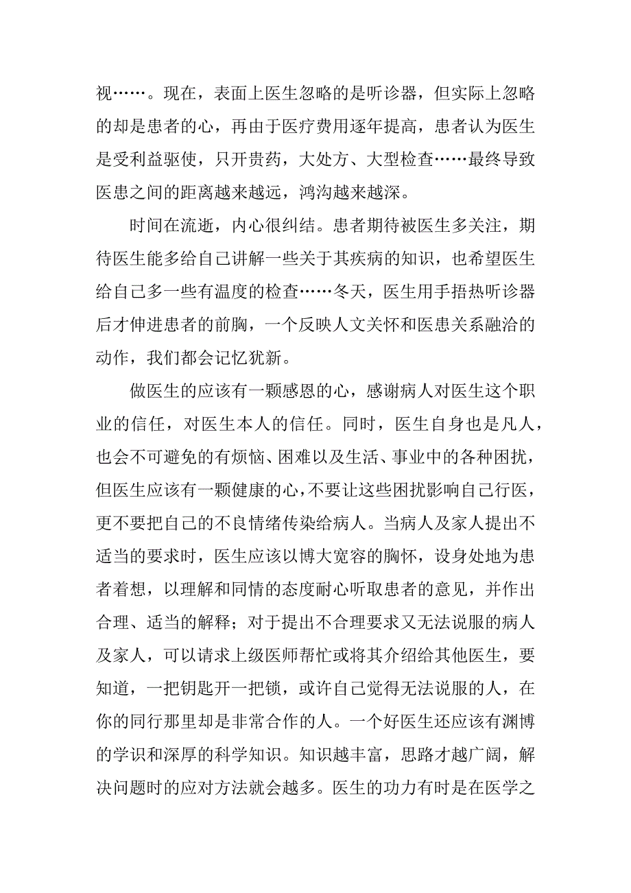 人文精神照亮医学_第3页