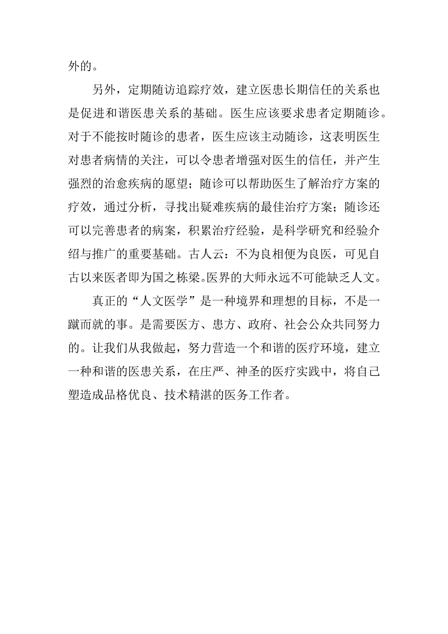 人文精神照亮医学_第4页