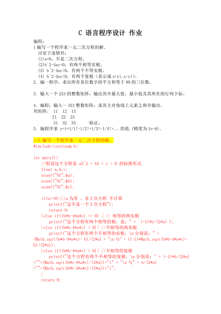 福师大网络学院C++语言程序设计网络作业_第1页