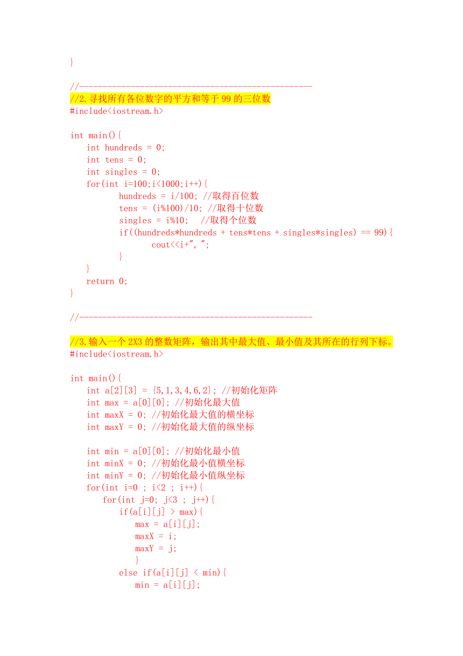福师大网络学院C++语言程序设计网络作业_第2页