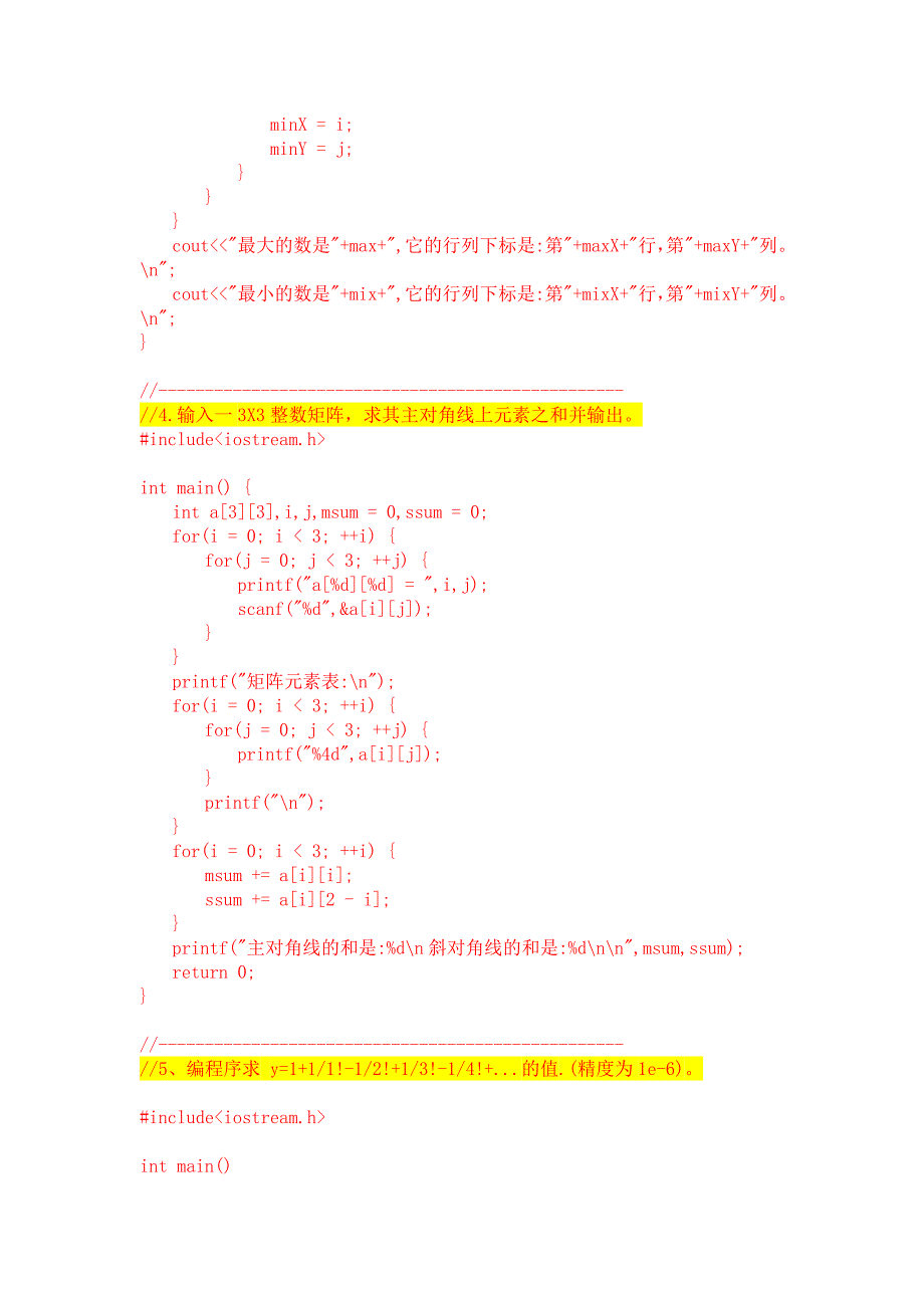 福师大网络学院C++语言程序设计网络作业_第3页