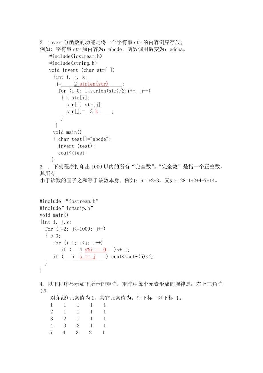 福师大网络学院C++语言程序设计网络作业_第5页