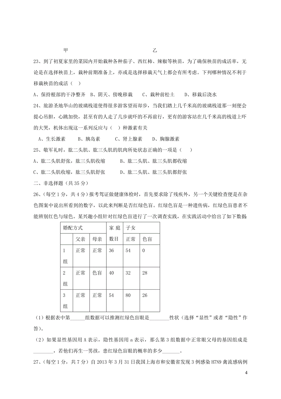 内蒙古赤峰市2018届中考生物模拟试题(含参考答案)_第4页