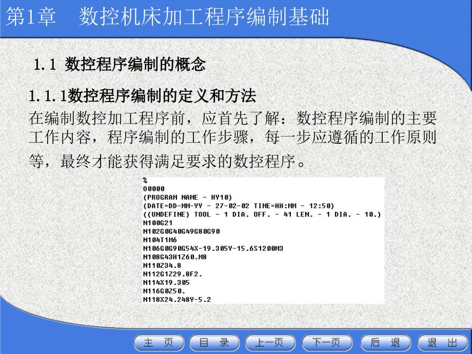 数控机床加工程序编制第4版习题答案作者顾京主编第1章节数控机床加工程序编制的基础课件_第2页