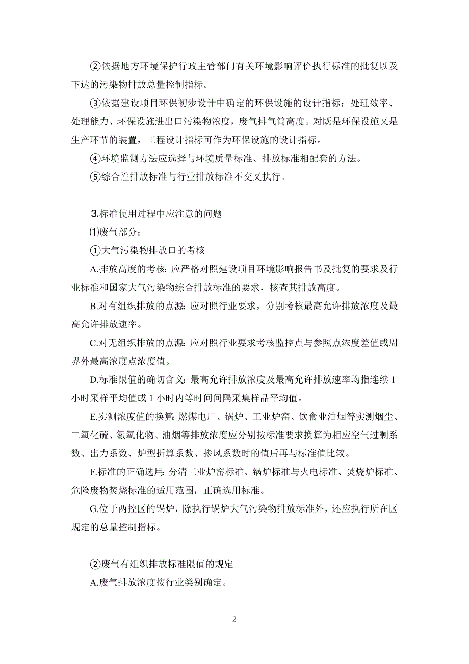 环境影响评价案例讲义第1.._第2页