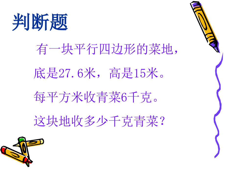 新人教五下新人教版第九册多边形面积计算的应用题复习_第4页