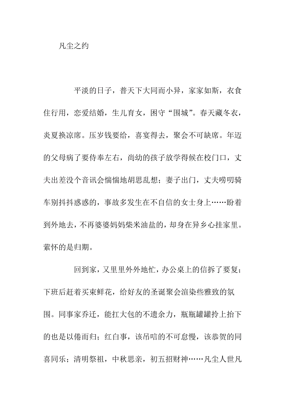 初中优秀作文一凡尘之约_第1页