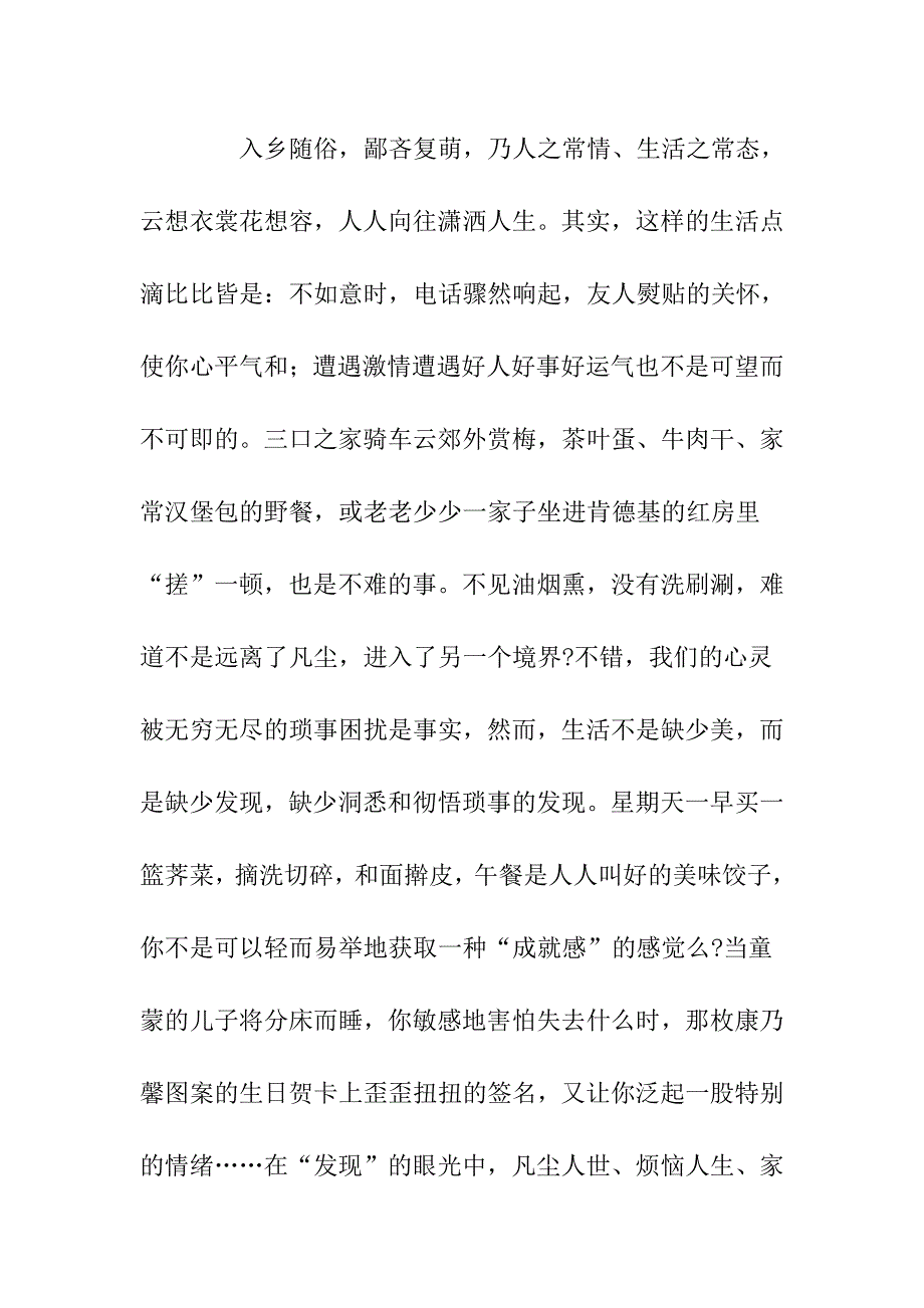 初中优秀作文一凡尘之约_第3页