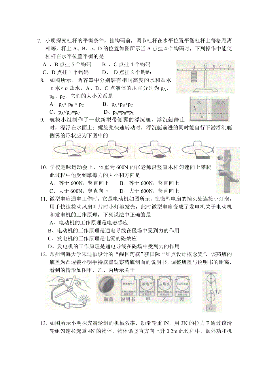 2014年常州市中考物理试题和答案_第2页