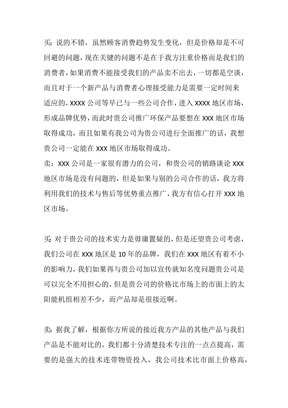 商务谈判对话模板_第3页