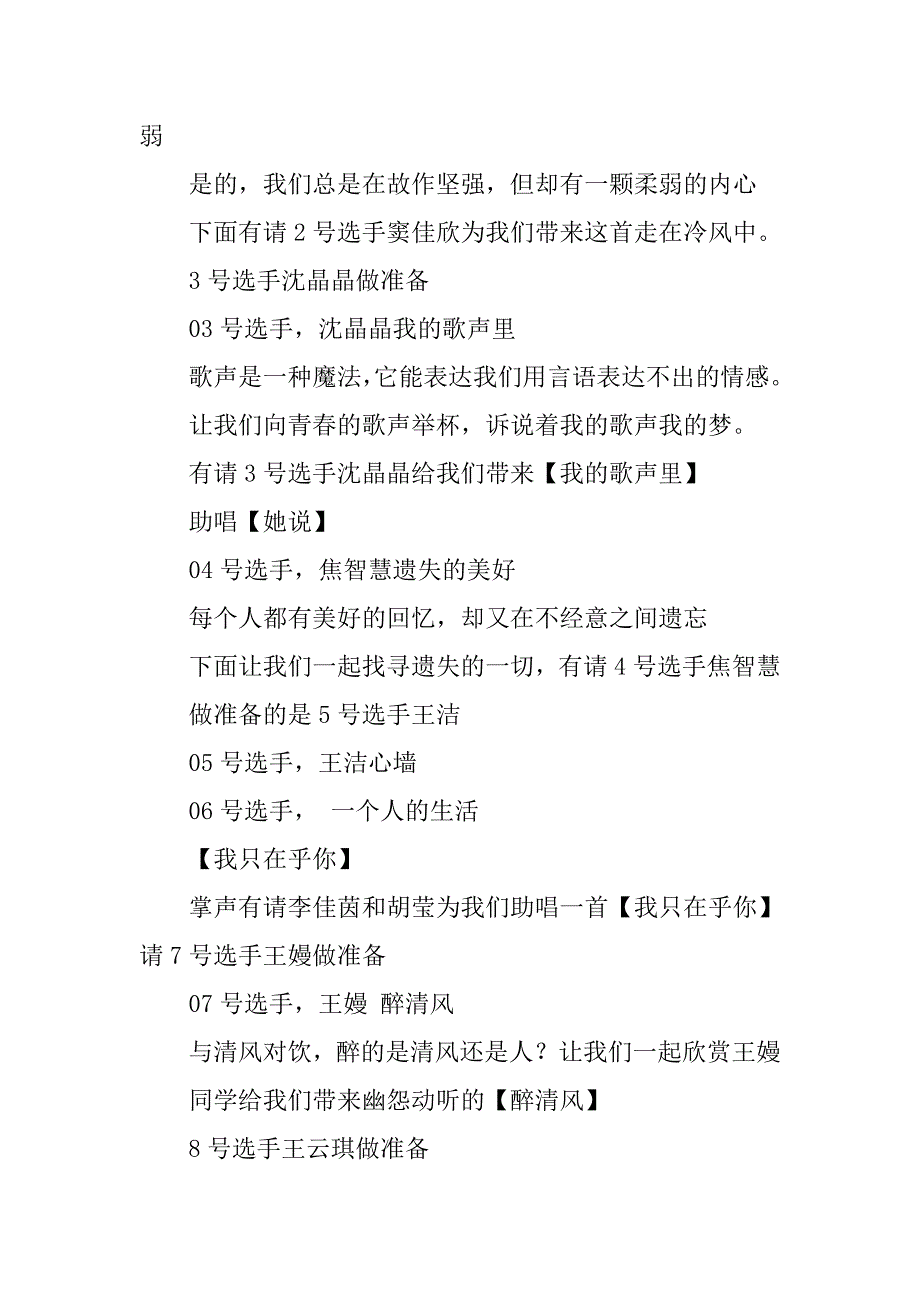 歌曲她说的主持词.doc_第2页