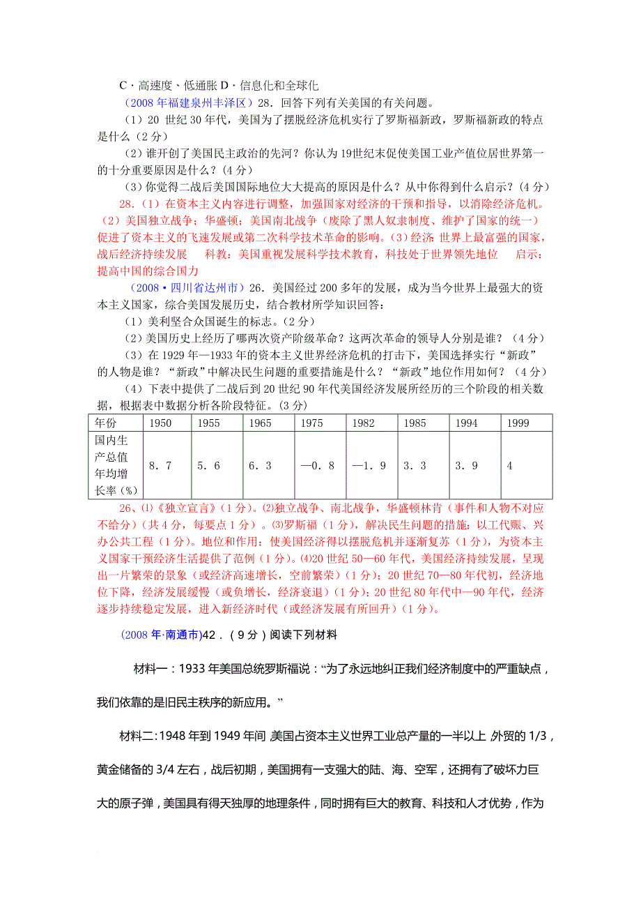 试谈主要资本主义国家的发展变化_第2页